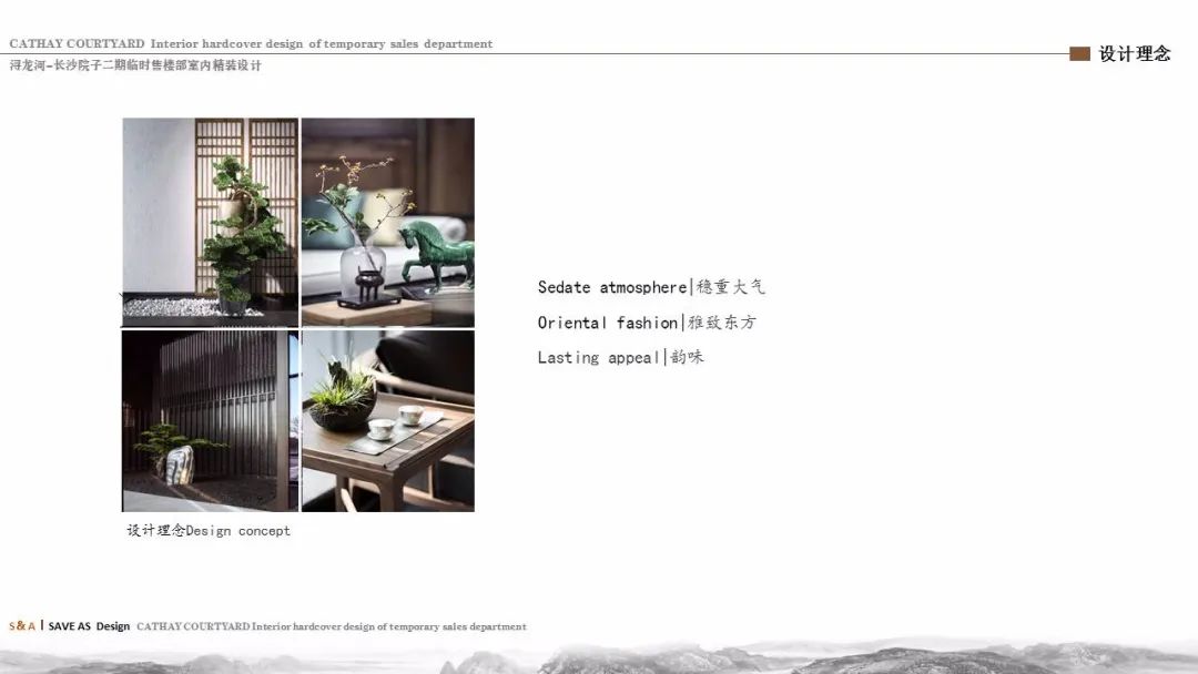 长沙院子售楼部概念空间 | 新现代中式风格-78