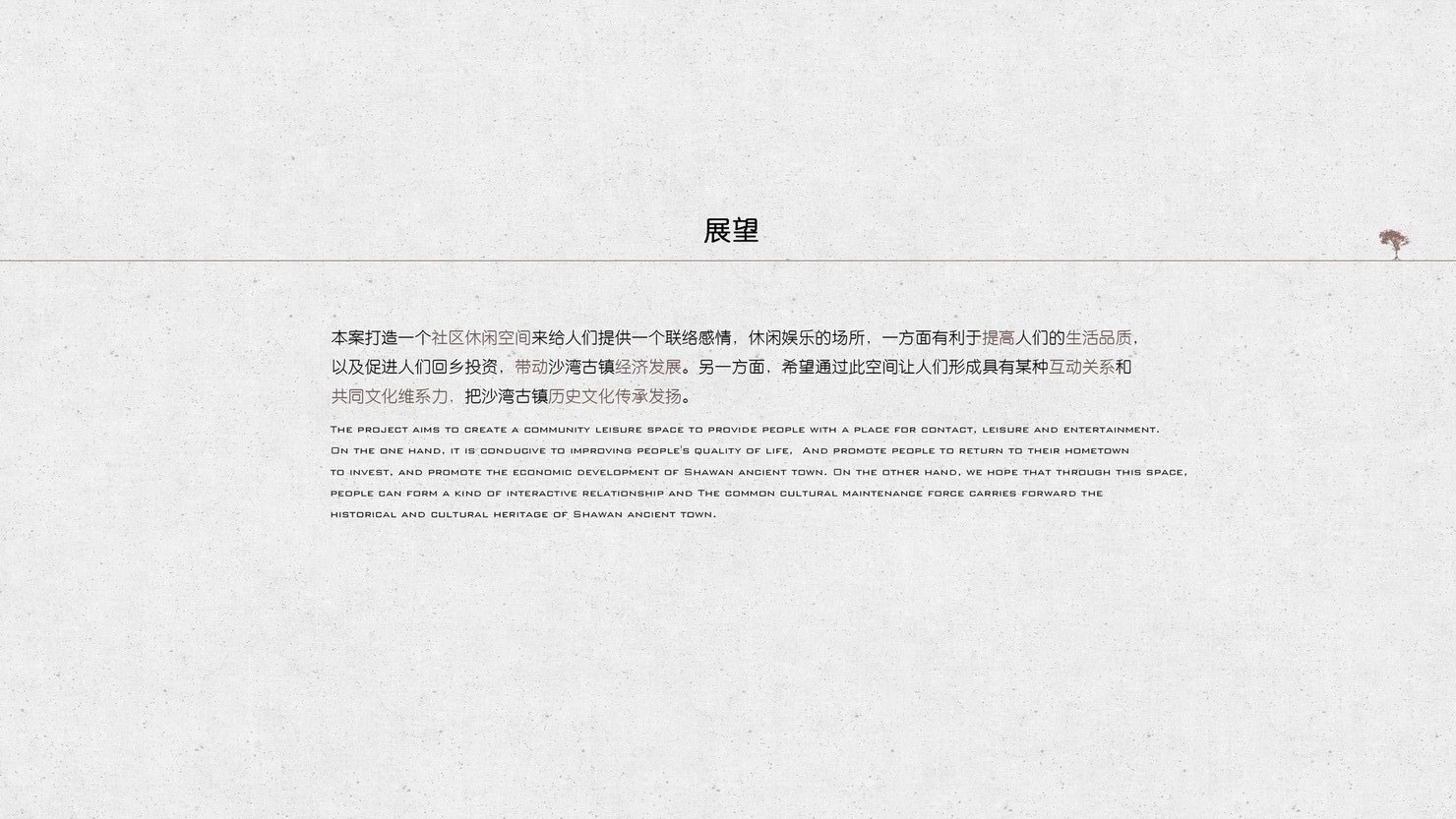 / YLYW | 无界-社区休闲空间设计-62