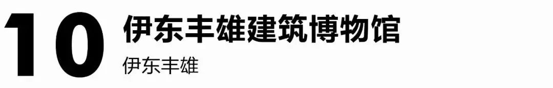 濑户内海建筑之旅 | 安藤忠雄、隈研吾等大师作品欣赏-82