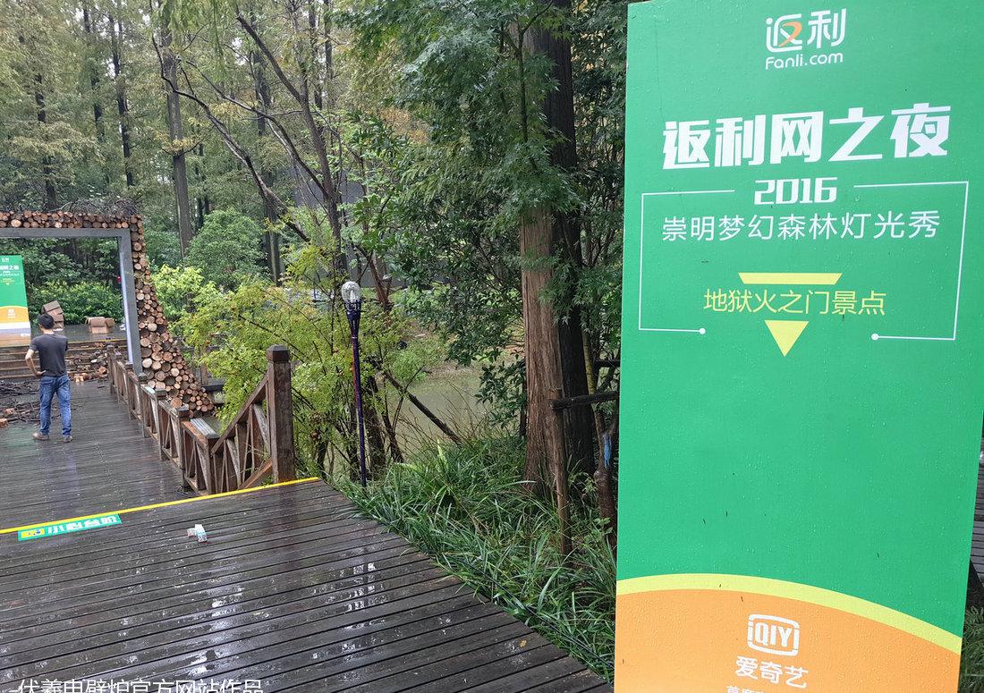 魔都崇明梦幻森林伏羲 3D 电壁炉，篝火灯光秀惊艳登场！-28