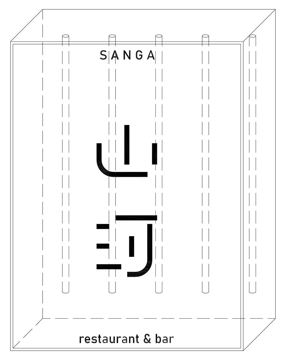 流动与稳定之间的最佳平衡点   sanga山河日料餐厅  nsaaa-41