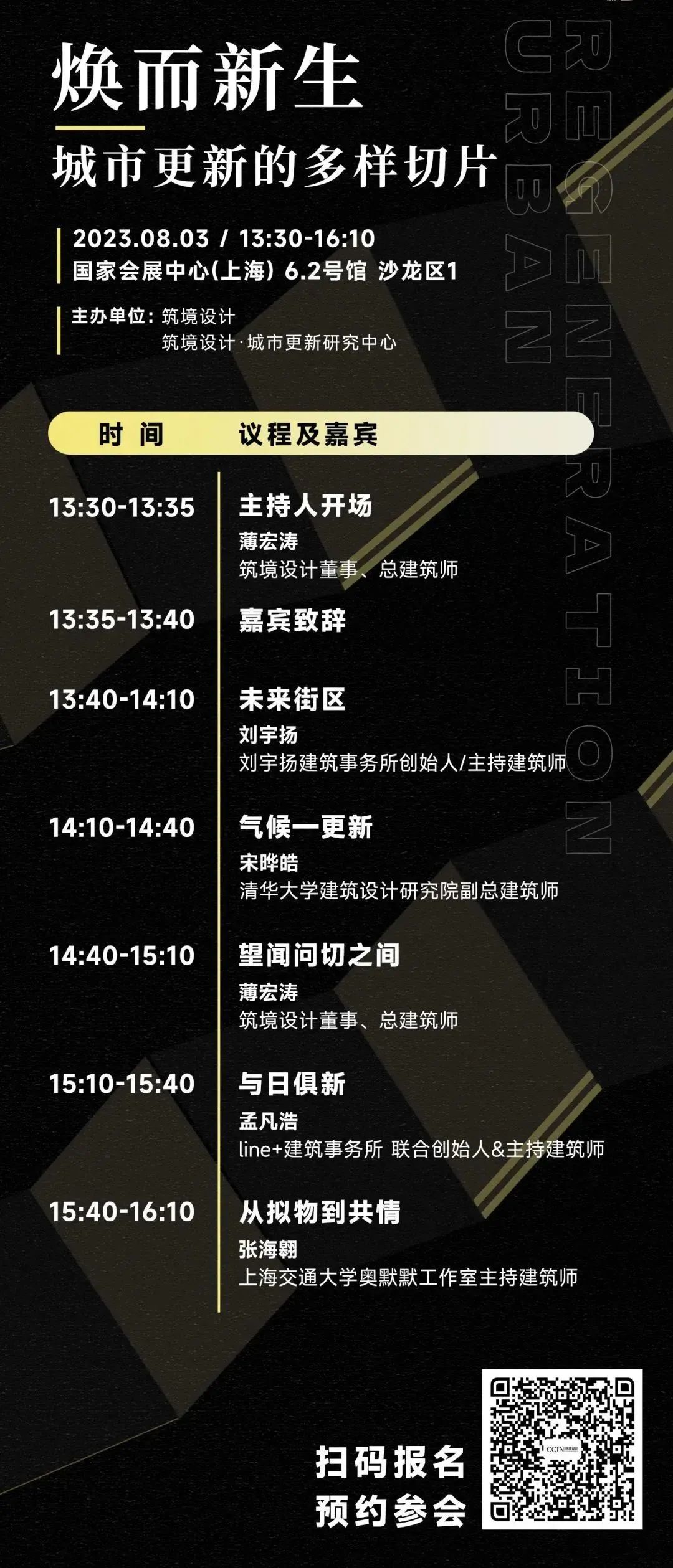 “焕而新生”城市更新展区丨中国上海丨筑境设计-61