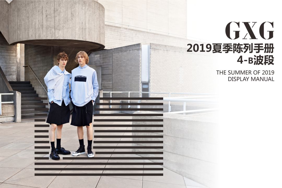 GXG2019夏季4-B波段陈列手册-0