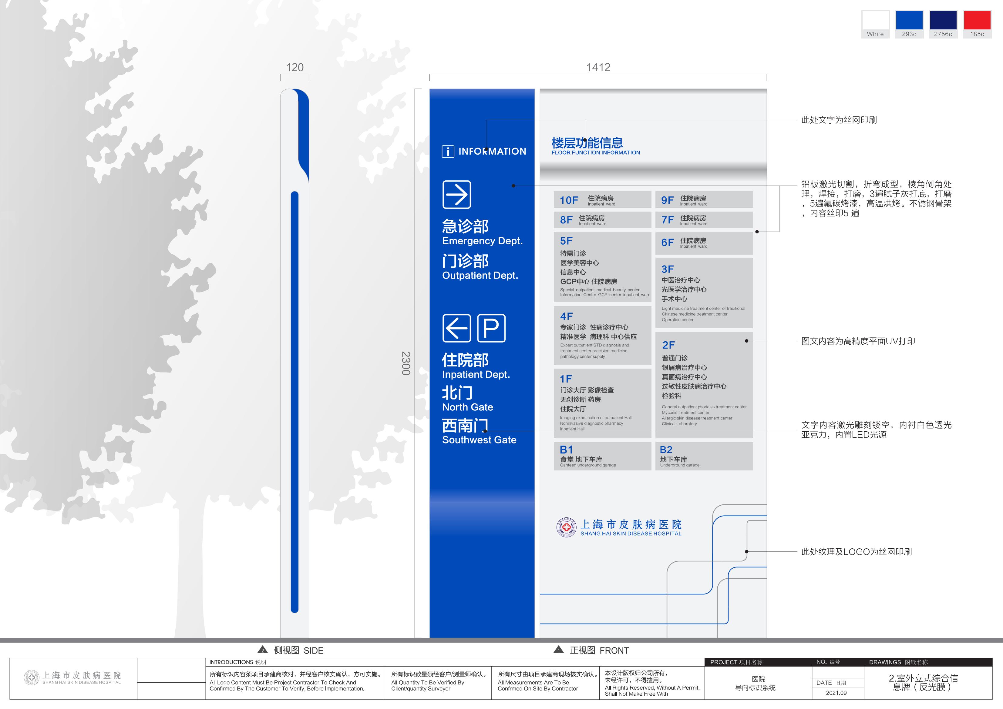 上海市皮肤病医院-新大楼综合楼导视系统设计-11