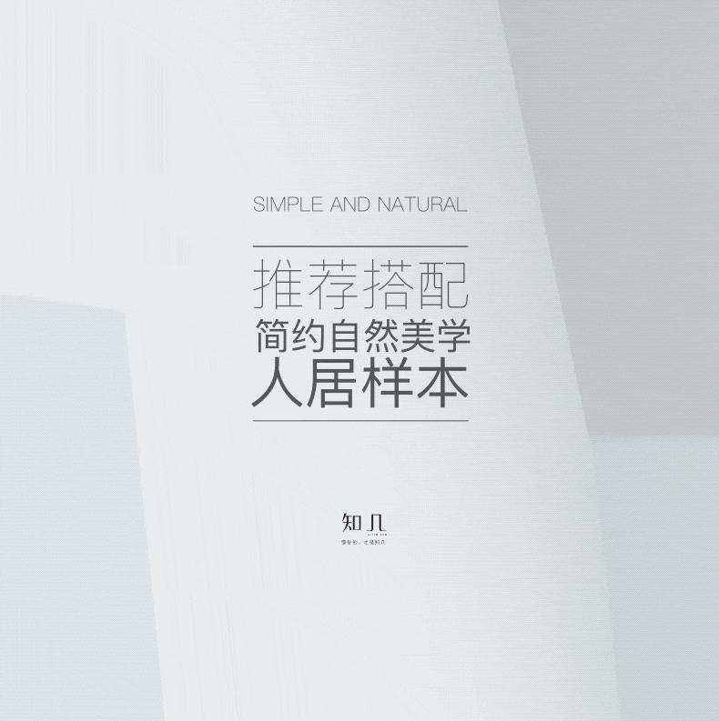 知几 | 叙写生活艺术-8