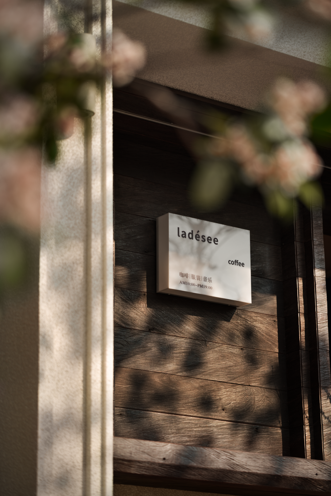 相上丨Ladésee工作室：向外生长，在公共与非公共之间-61