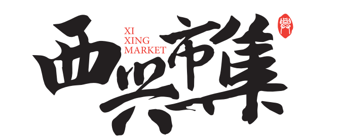 农贸市场设计案例｜老旧钢棚市场的蝶变重生，杭州西兴市集解锁国风古韵之美-9