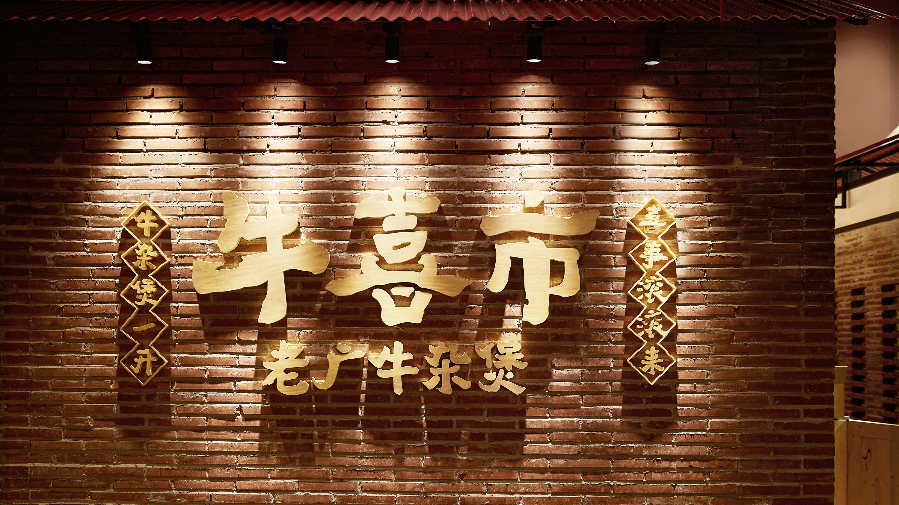 牛喜市——牛杂煲一开 喜事滚滚来-13