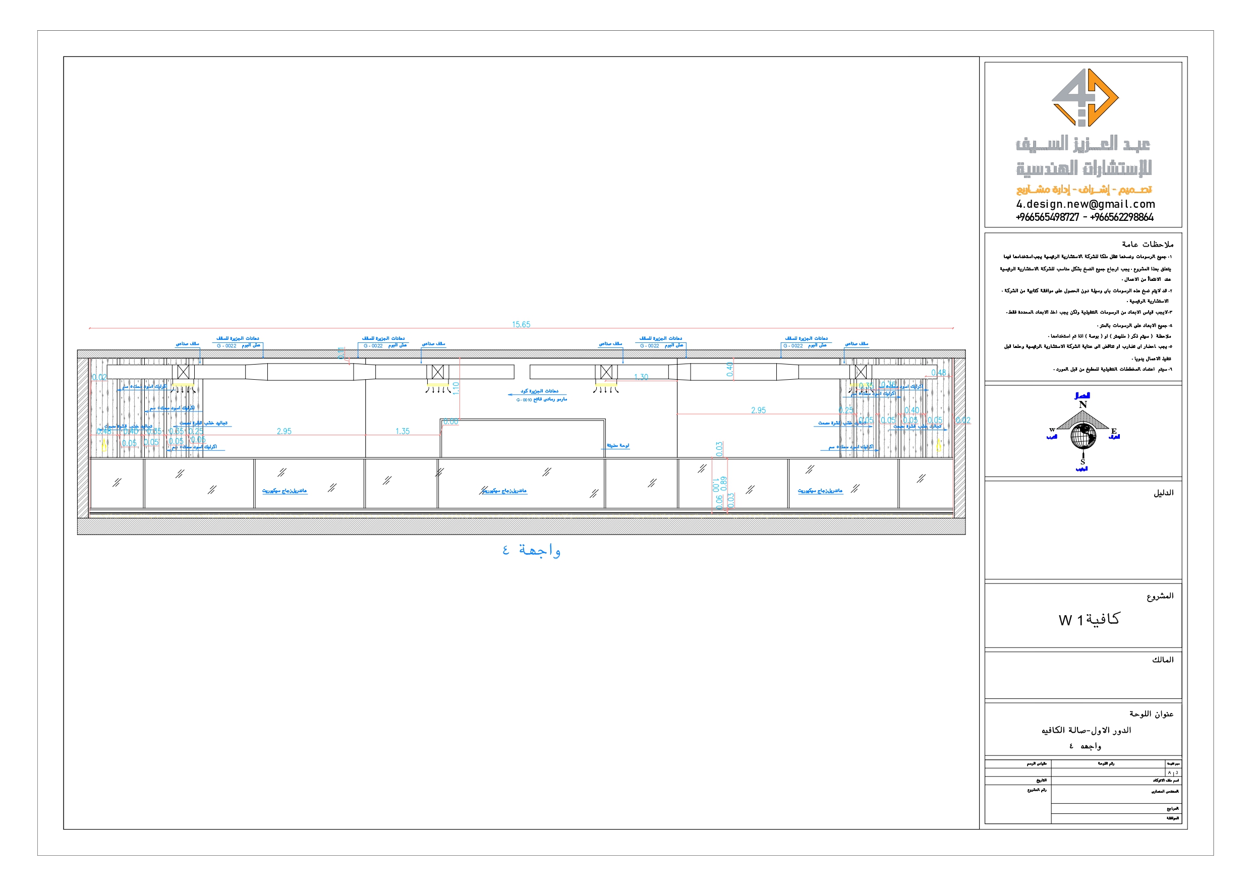 Shop drawing of W1 COFFE in KSA-21