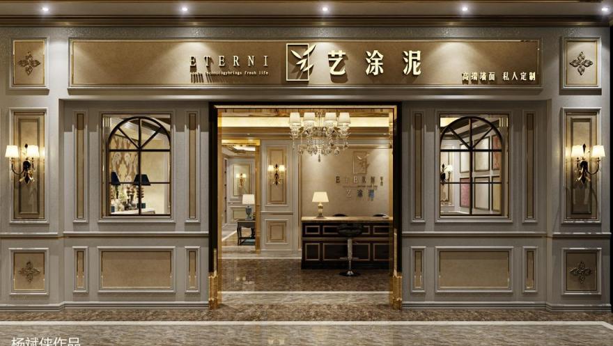 常德艺涂泥市级经销店-36