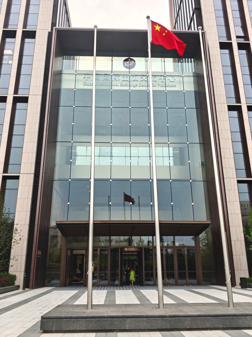 英海特项目动态|中国国际出版交流中心-75