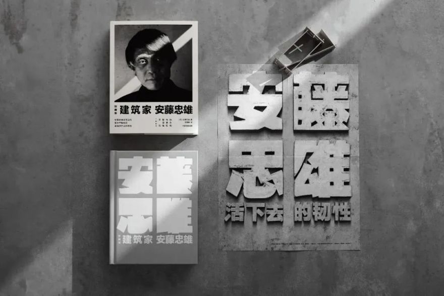 安藤忠雄 | 从拳击手到建筑大师的逆袭之路-81