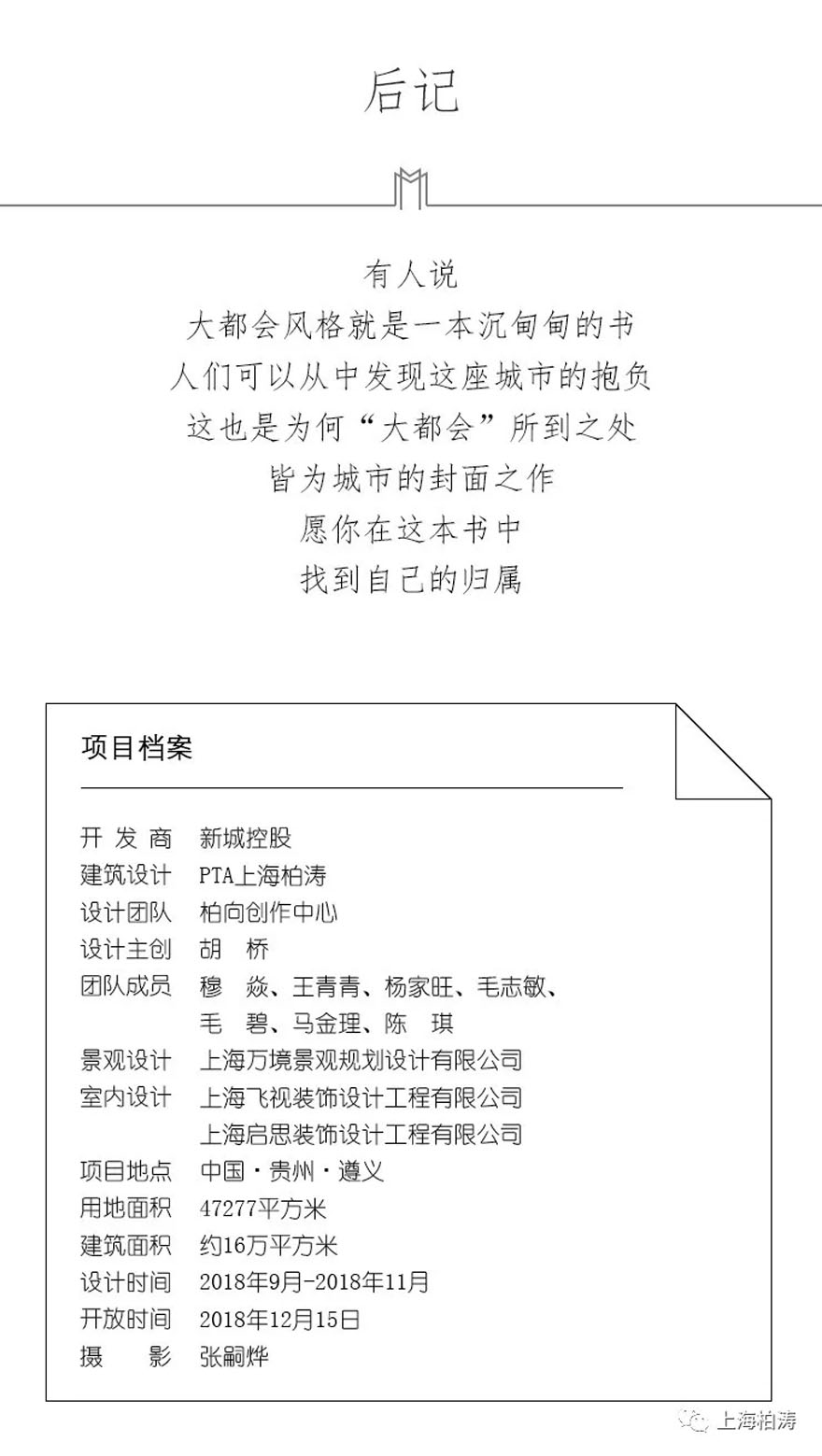 新城·悦隽风华 |  上海柏涛 | 中国贵州遵义-20