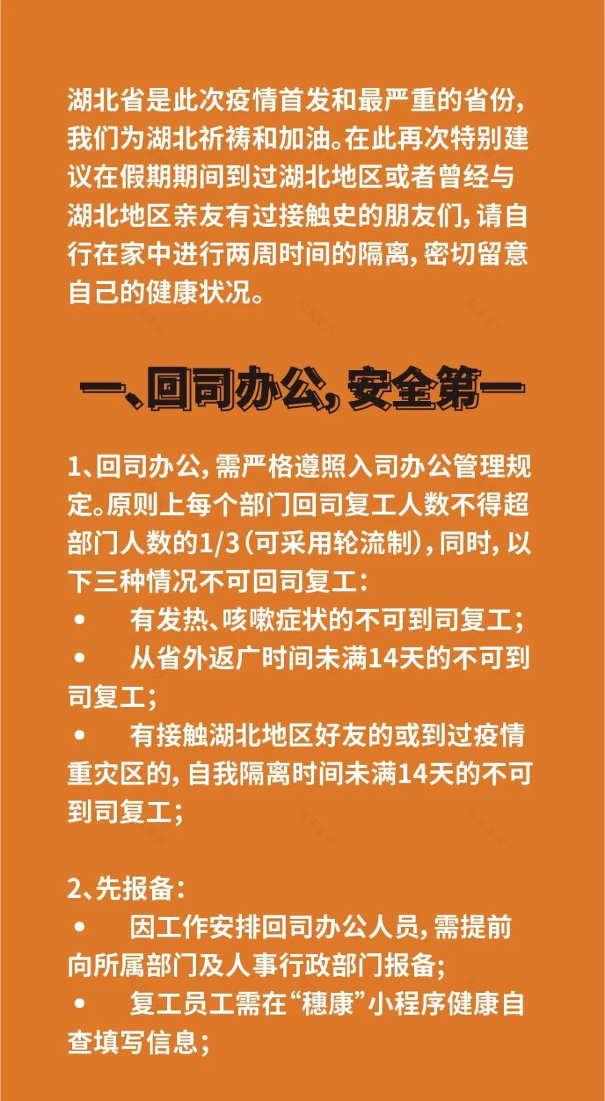 创思国际复工进行时,专业室内设计防疫指南-52