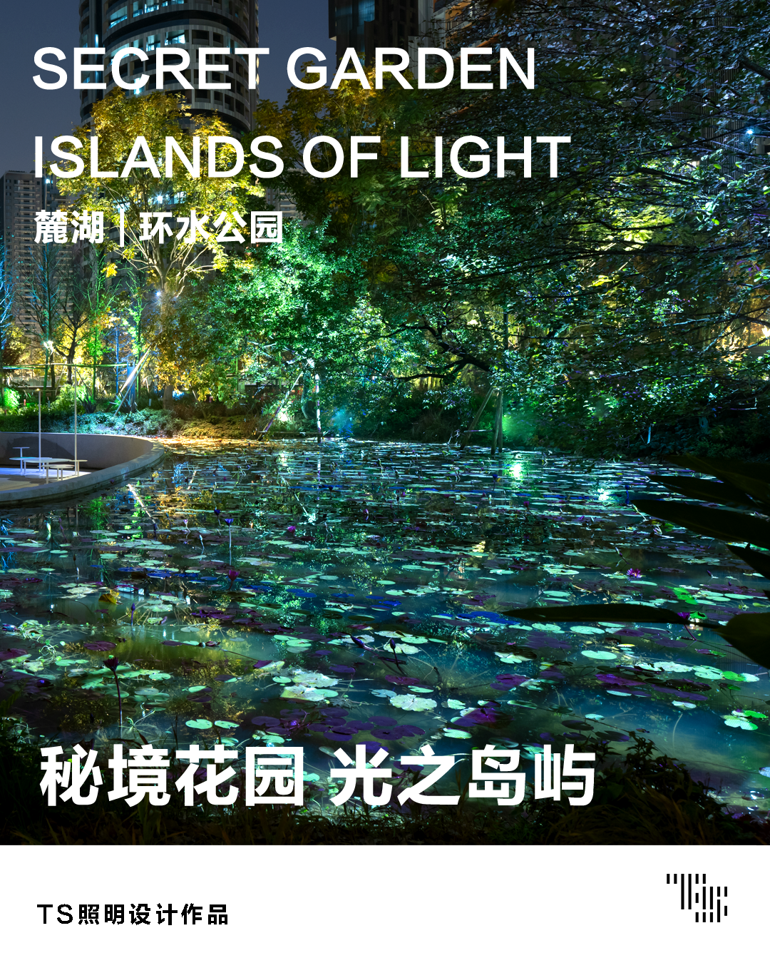 TS荣誉|TS在第11届CREDAWARD地建师设计大奖斩获金奖-34