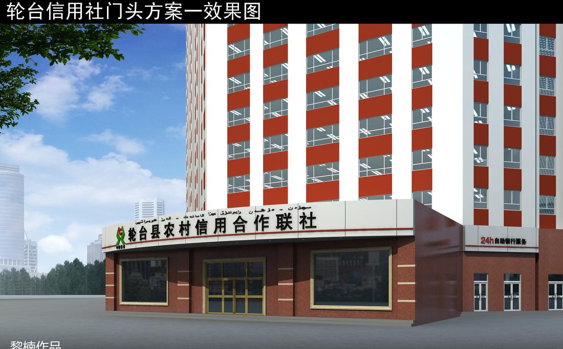 巴州轮台县农村信用社-7