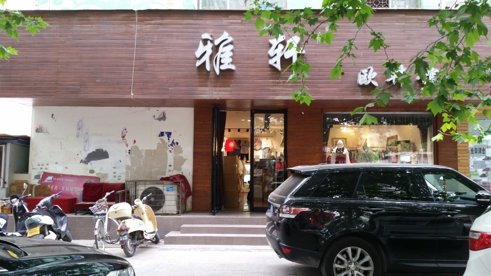 郑州雅轩欧韩馆-9