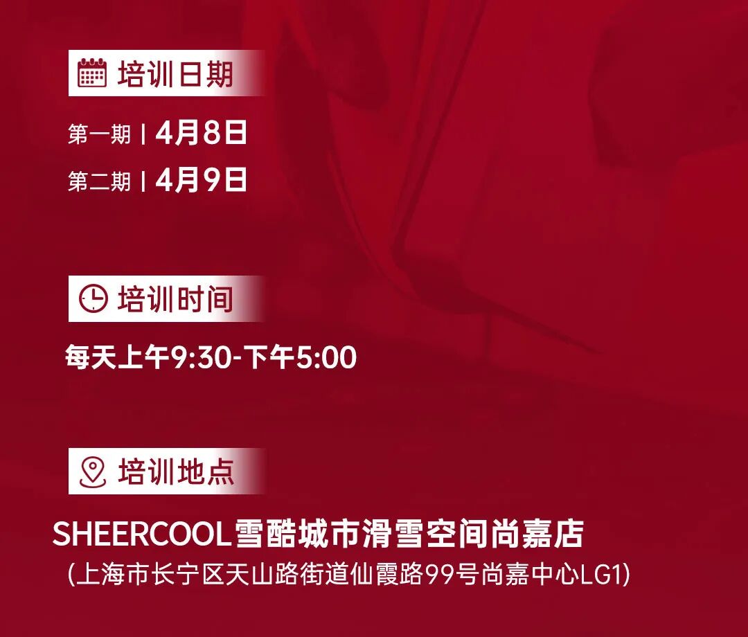 SHEERCOOL|开启招募！SWIXSCHOOL中级打蜡修板师培训认证-1