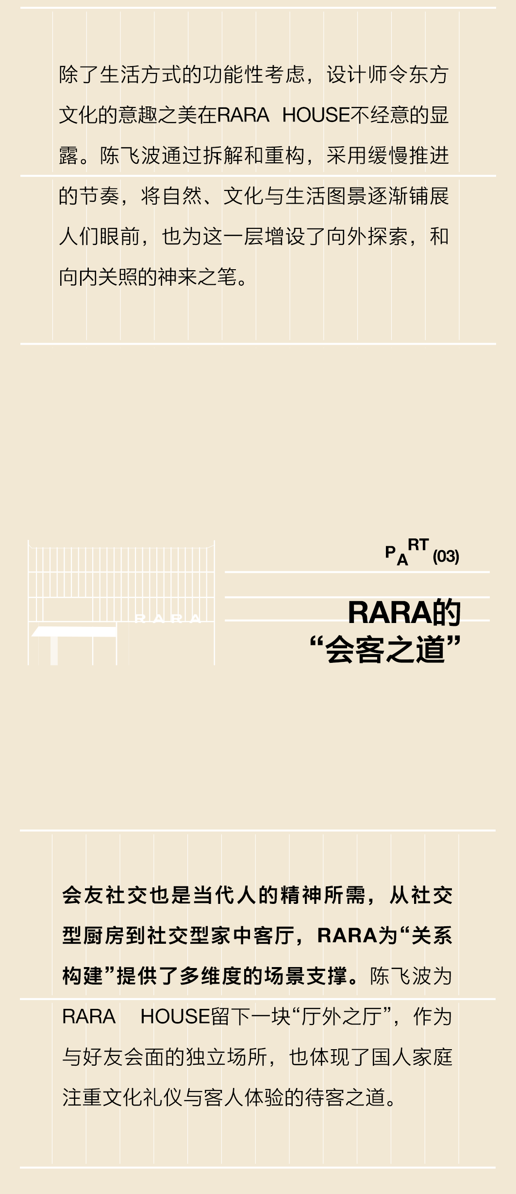 将在地叙事融入无界生活 RARA HOUSE in Hangzhou-18