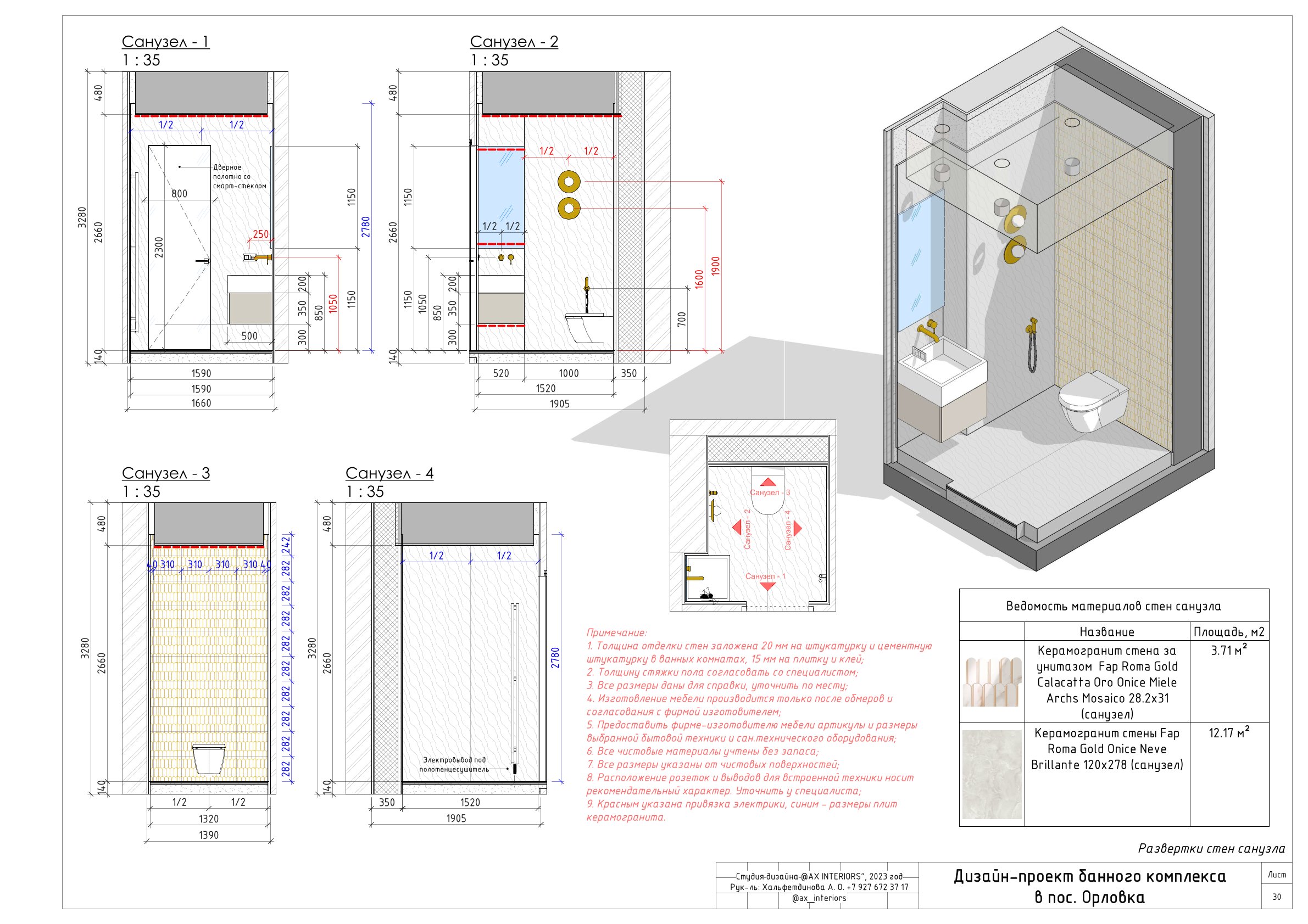 Рабочие чертежи банного комплекса-30