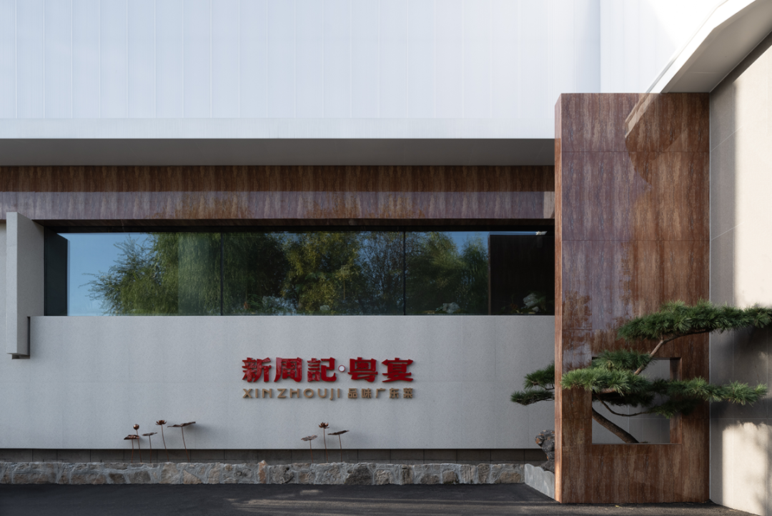 新周记·粤宴丨中国滨州丨杭州平行餐饮空间设计-12