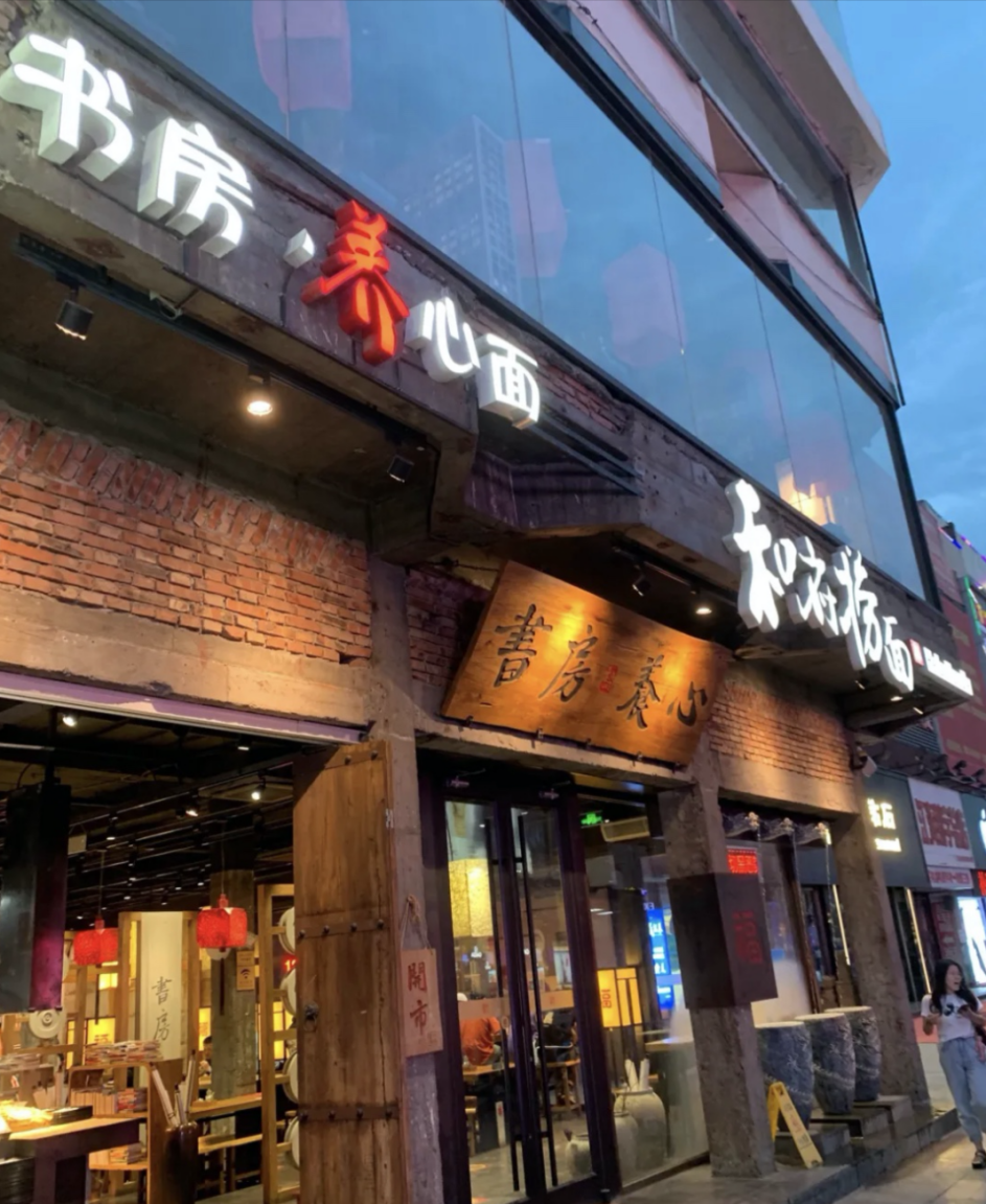 面馆界的“设计王”！从LOGO到空间，处处精心！中国传统就是美！-84