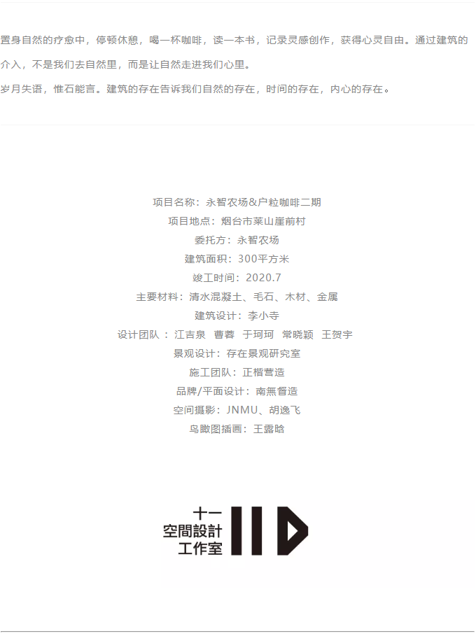 自然之韵 | 户粒咖啡的永智农场二期项目-40