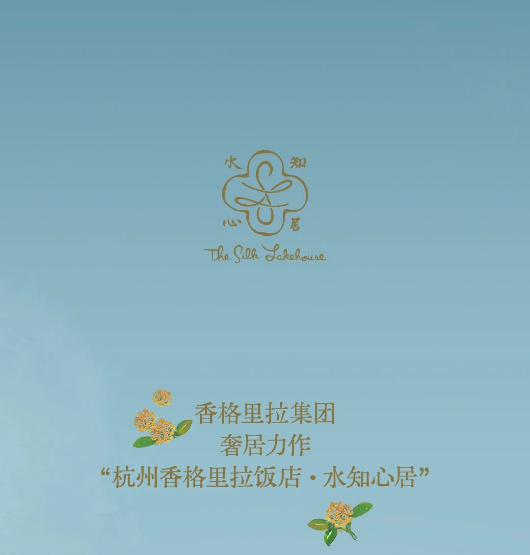 杭州香格里拉饭店·水知心居酒店丨中国杭州-1
