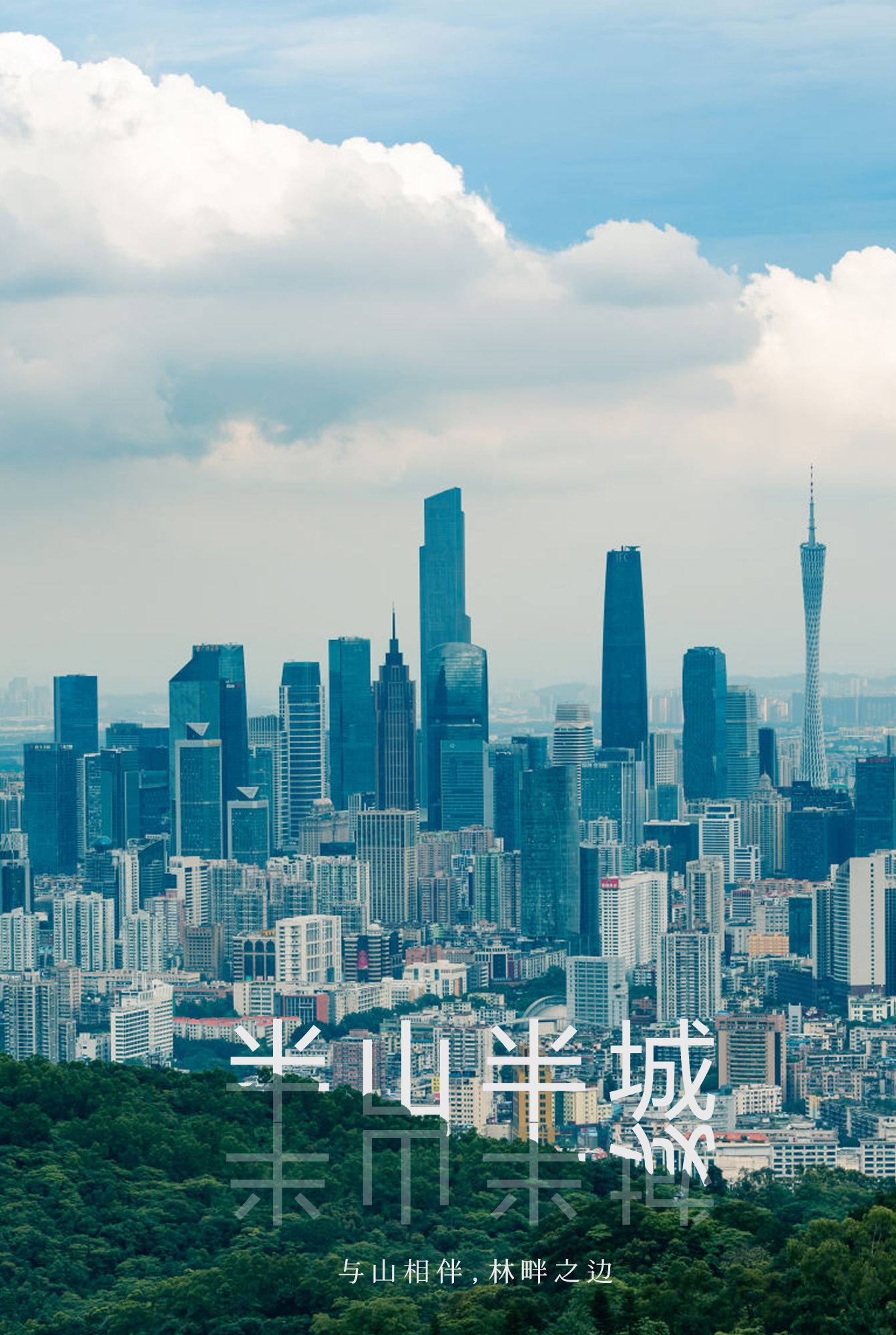 广州中海·白云麓府丨中国广州丨万相无形-0