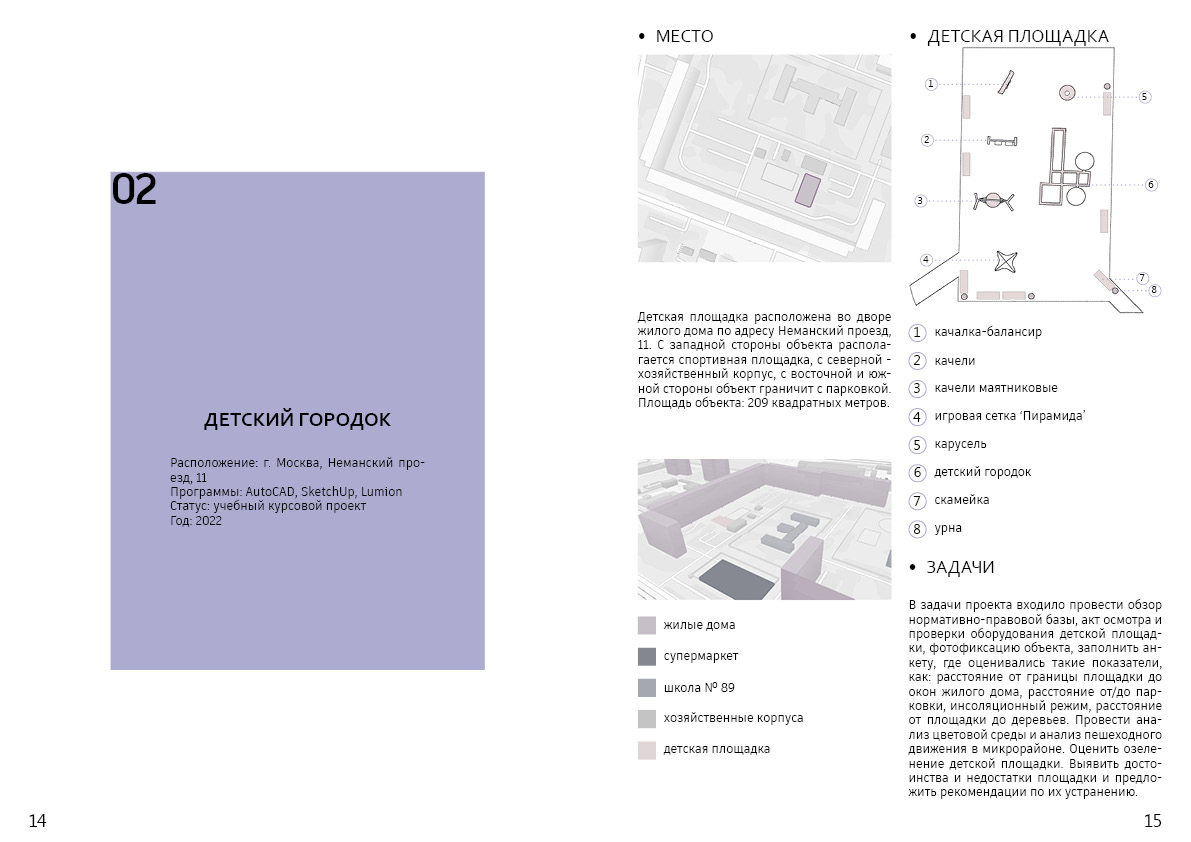 景观建筑师作品集页面搭建-6
