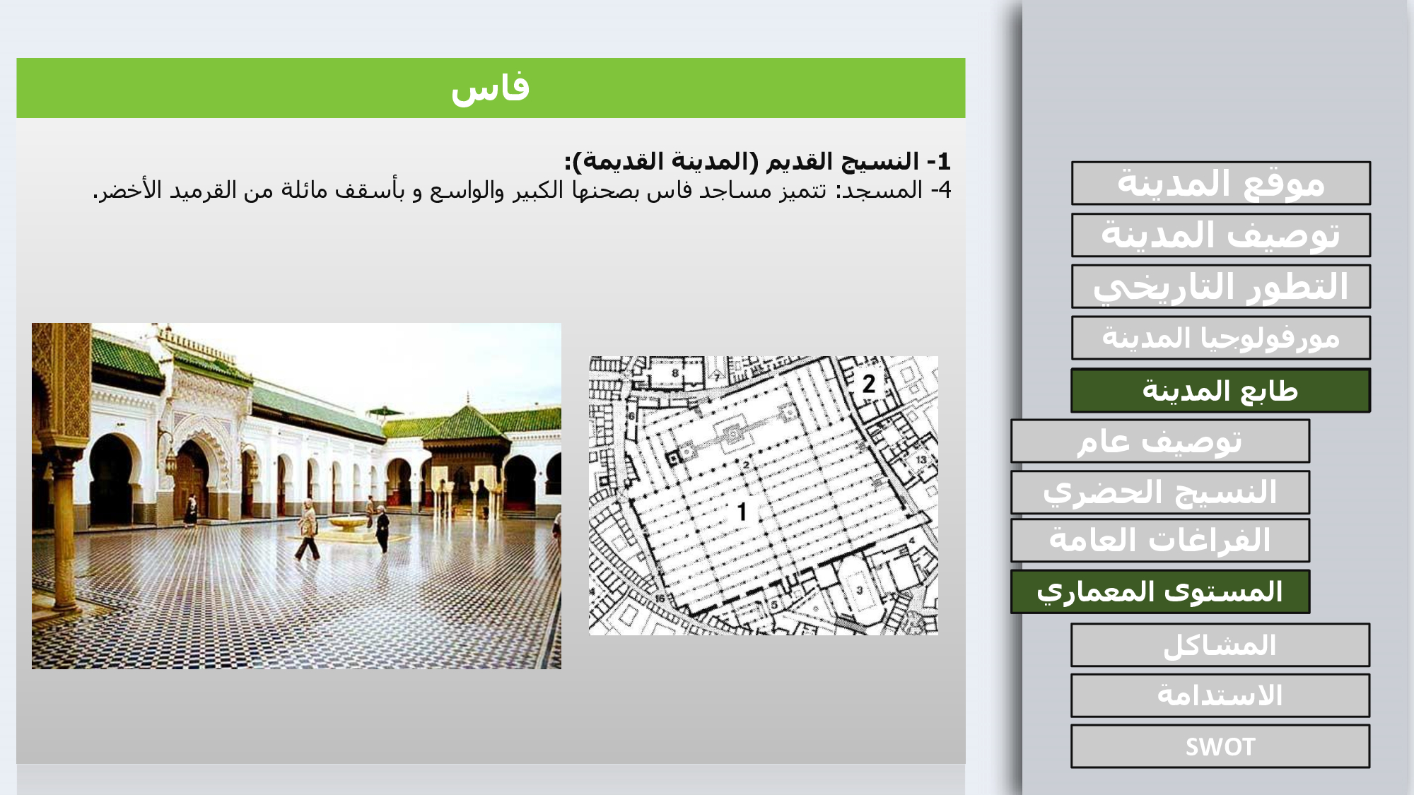 COMPARING THE URBAN DEVLOPMENT BETWEEN BACELONA AND FEZ-27