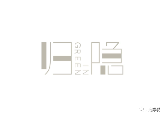 北京海岸---这样的“归隐”，你get了吗？【北京海岸设计·1091期】-4