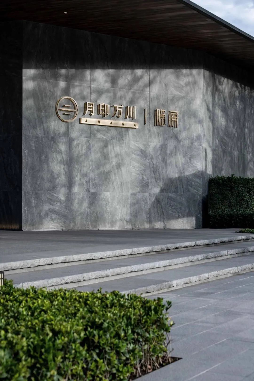 月印万川·隐屏 | 山水间的禅意度假胜地-4