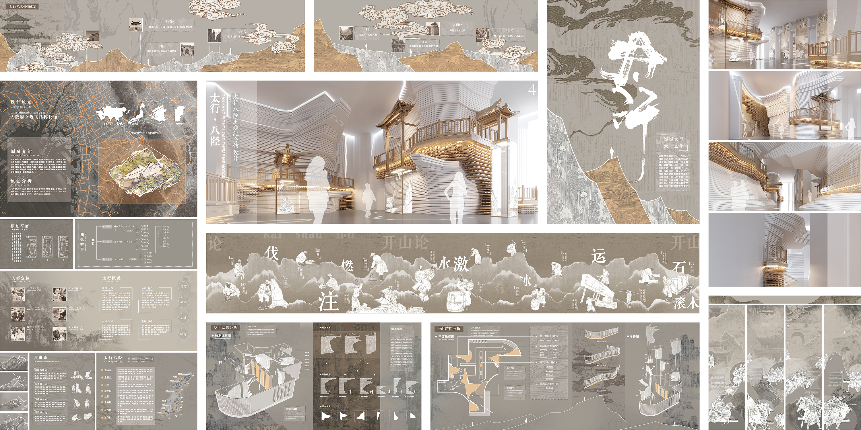 《太行八陉》-4