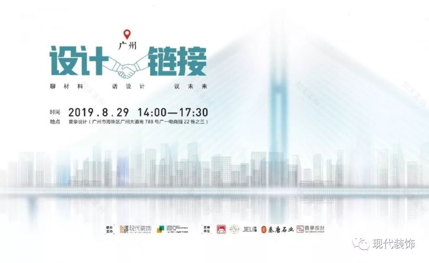 《设计·链接》广州站探讨石材创新与设计应用-8