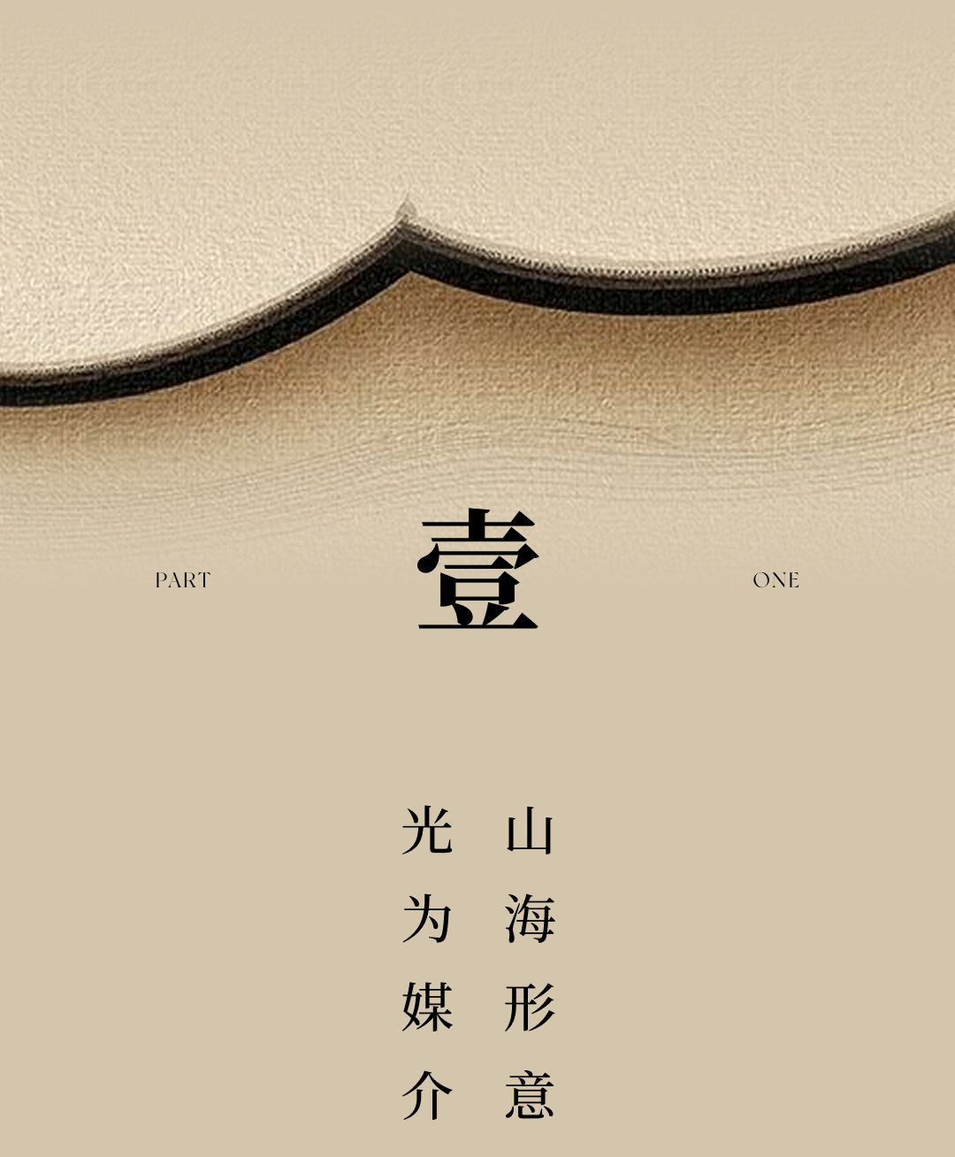 绿城台州臻园丨中国台州丨近境制作,春山秋水-1