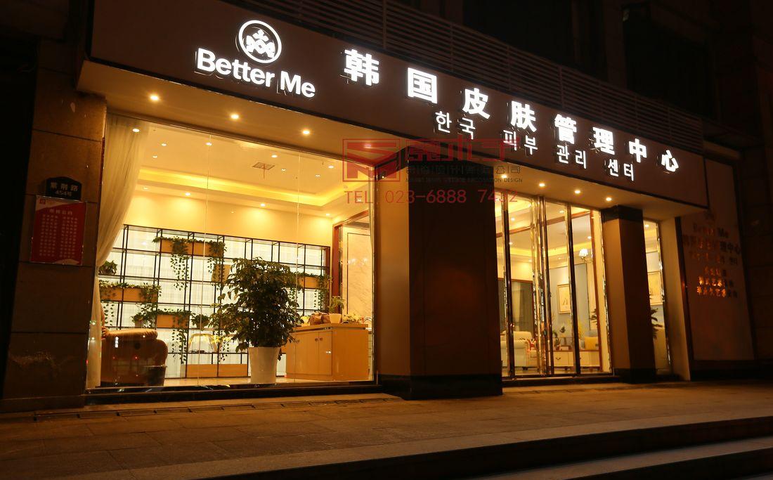 韩国 Better Me 皮肤管理中 心 室内设计-4