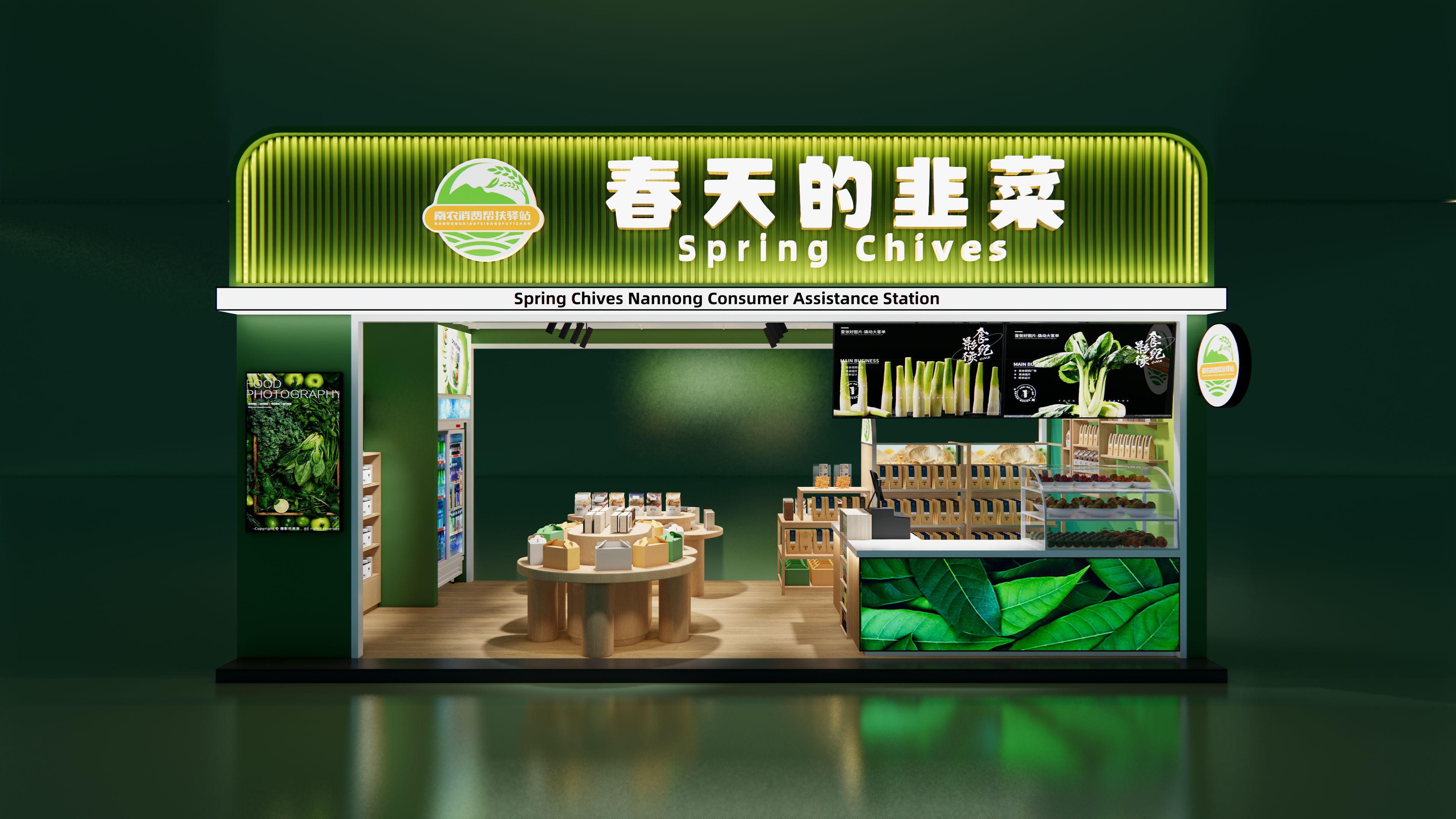 南农消费帮扶驿站-0