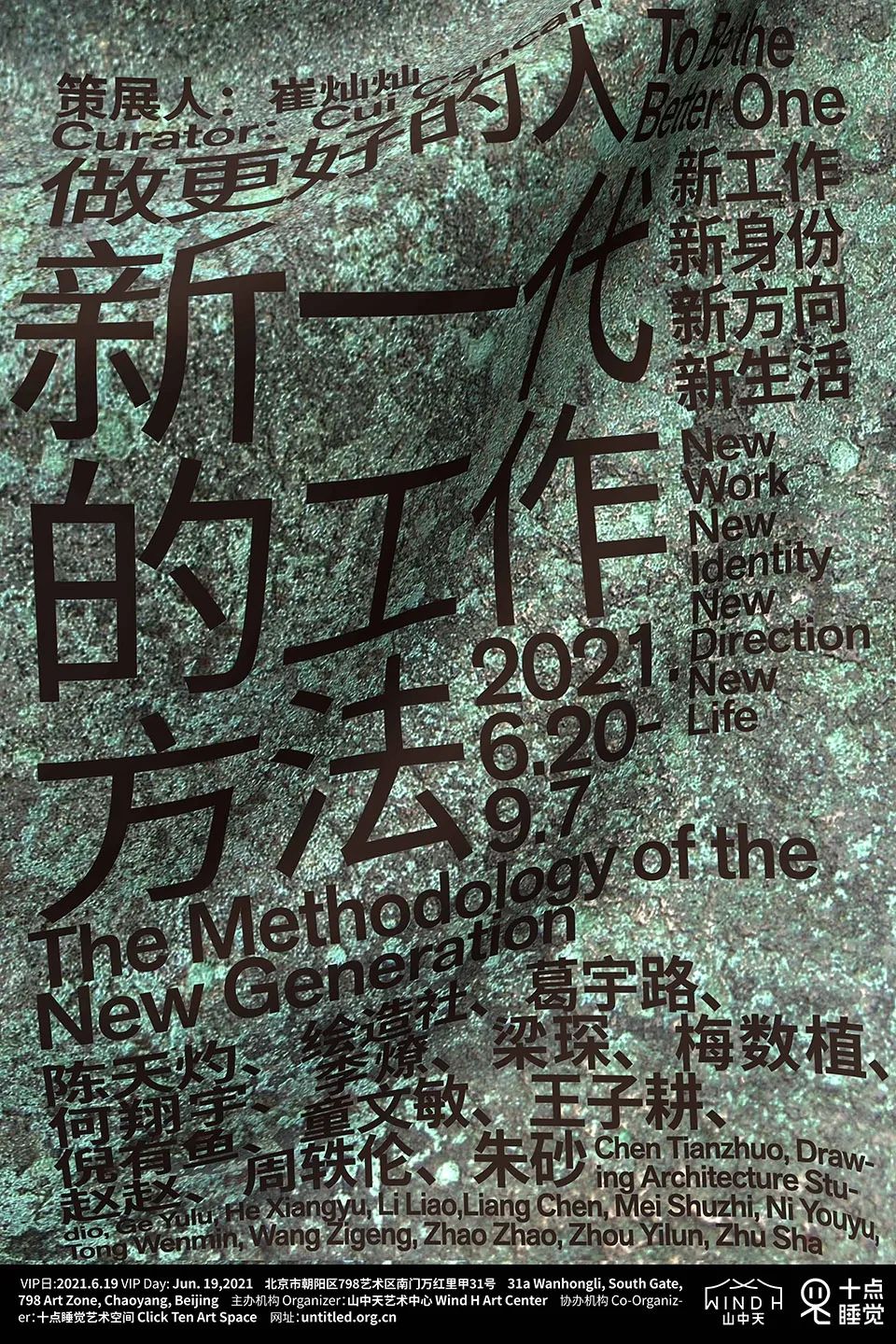 做更好的人·新一代的工作方法丨中国北京丨山中天艺术中心-12