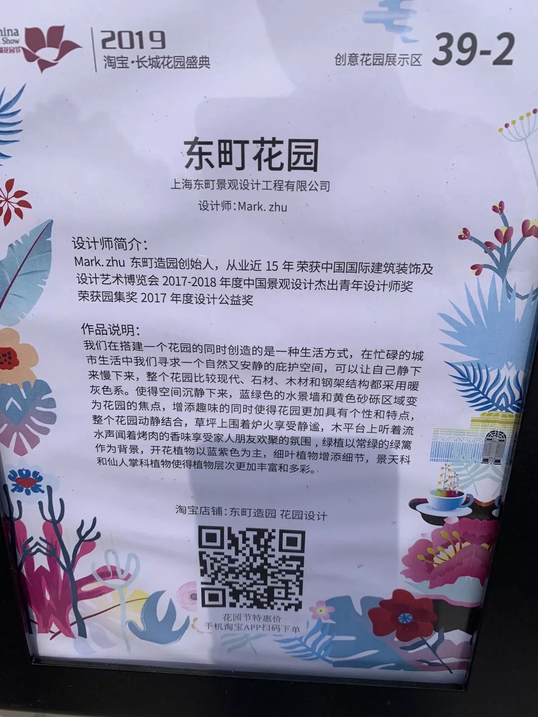 2019 西湖花园节创意花园设计亮点解读-60