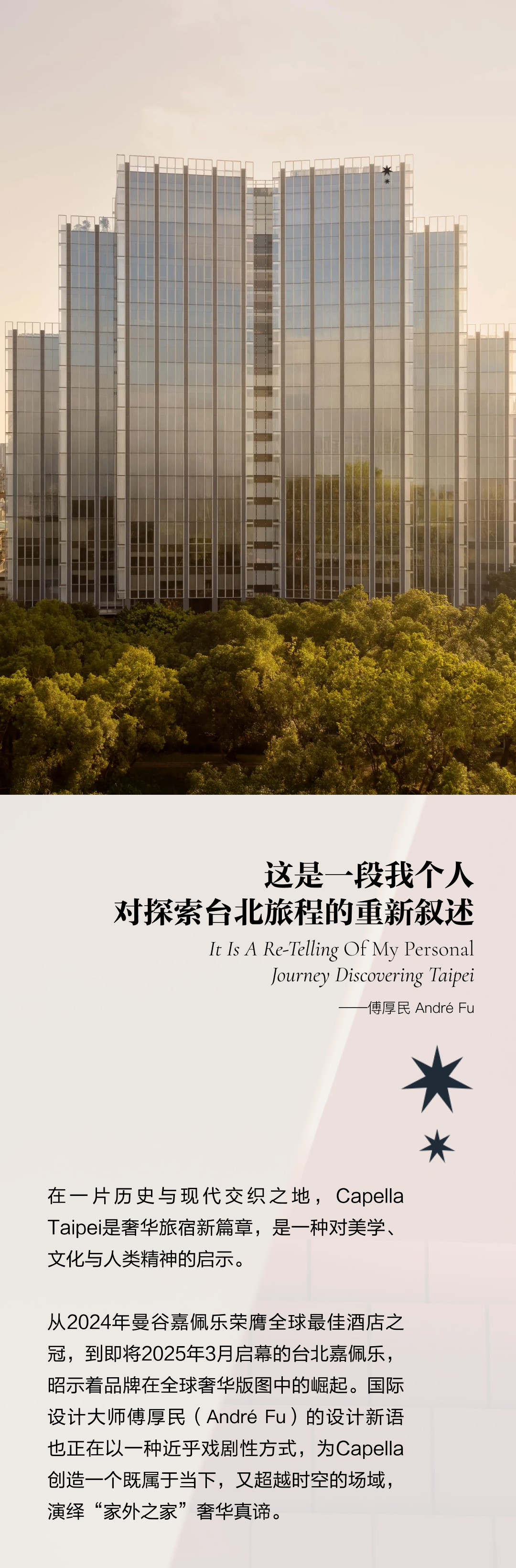 嘉佩乐酒店丨中国台北丨傅厚民(André Fu)-0