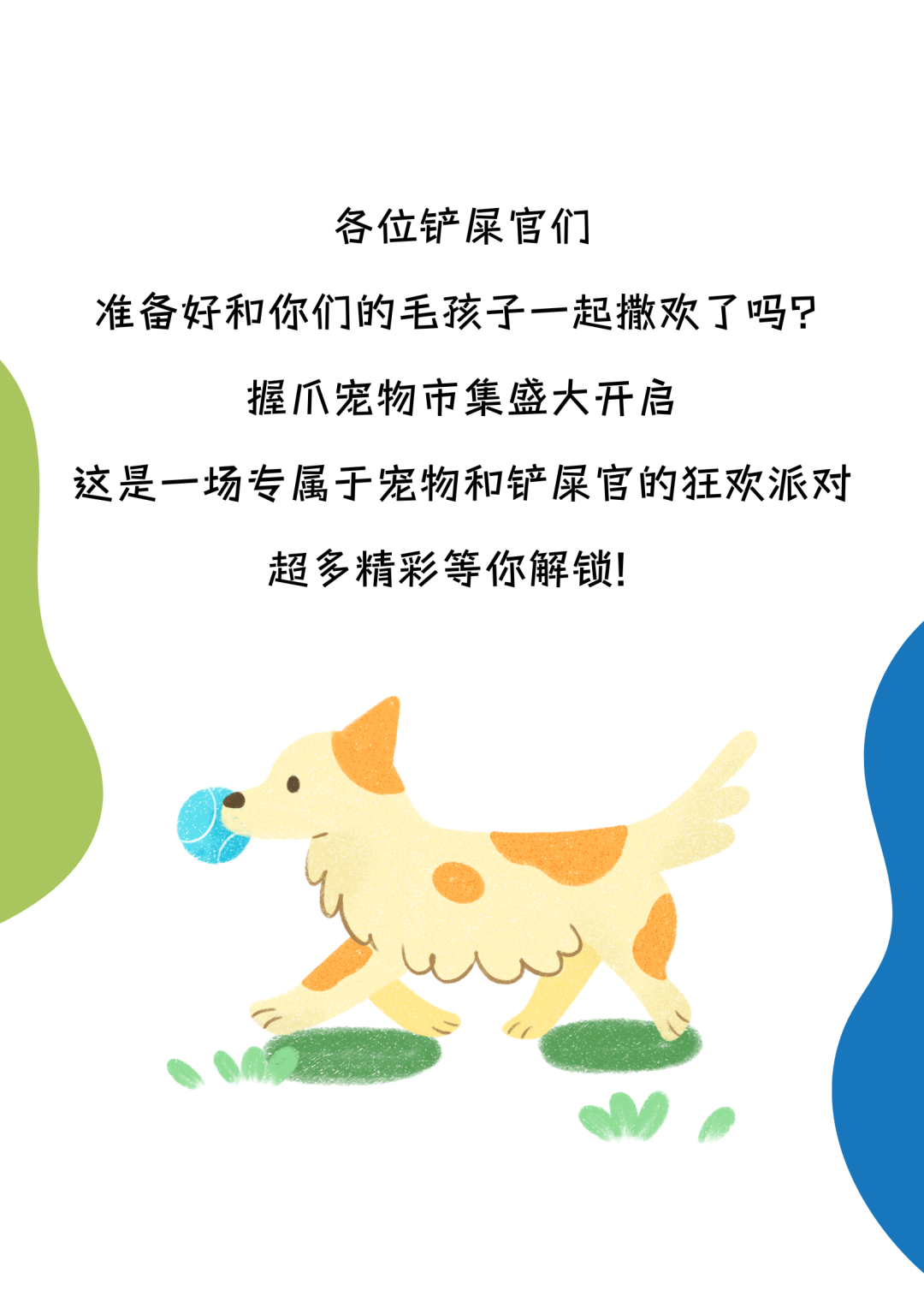 梵木宠物友好「握爪」宠物市集预告：毛孩子们的狂欢派对，速来撒欢~-1