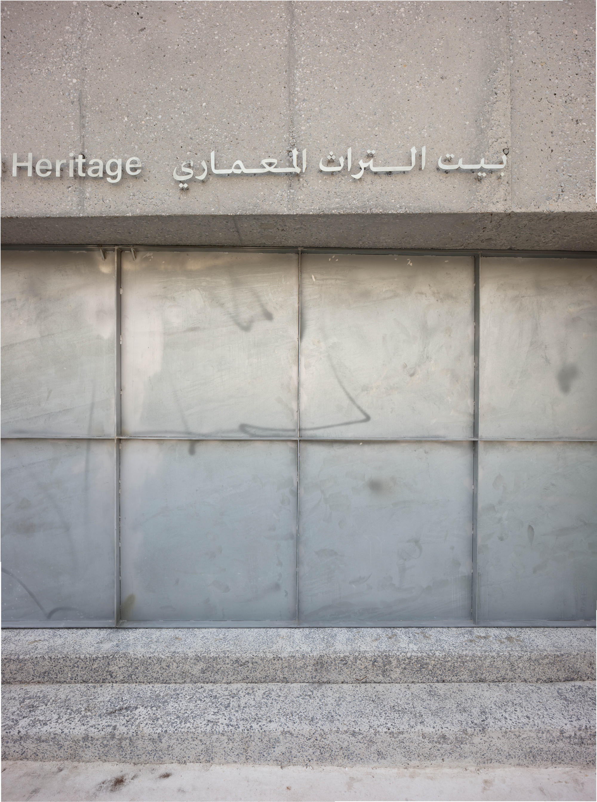 House for Architectural Heritage / Noura Al Sayeh + Leopold Banchini Architects-34