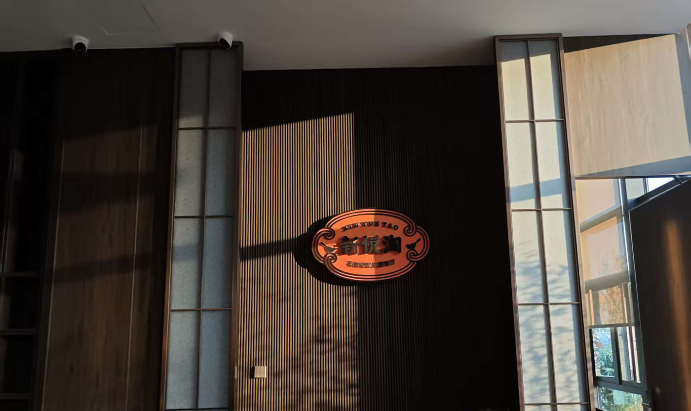 新悦淘（东莞站  旗云店）餐饮品牌全案策划设计落地打造丨中国东莞丨未提及整体设计方,室内空间联合品瑞意筑叶锐设计-204