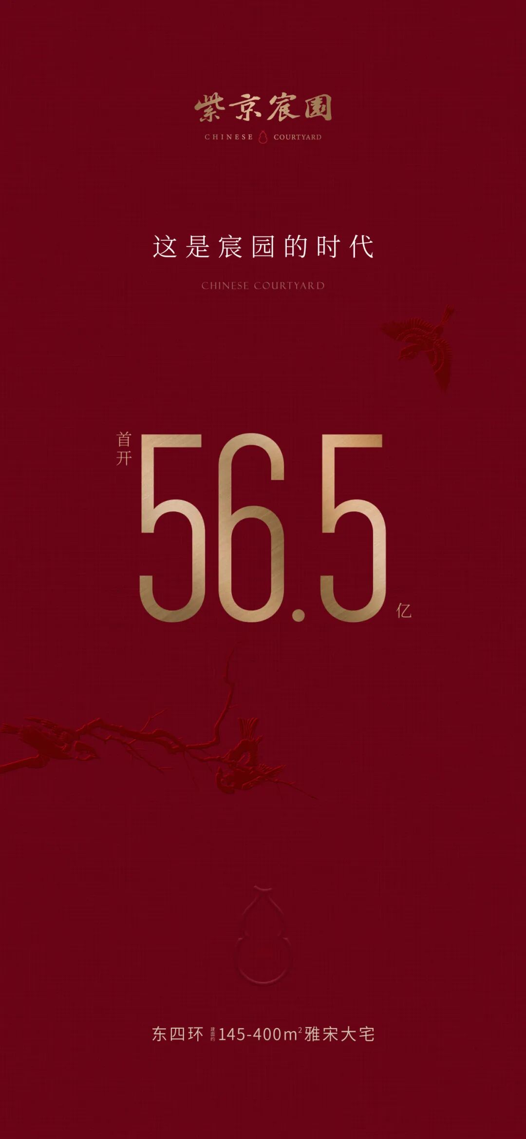 56.5亿！中建一局紫京宸园项目首开大捷-13