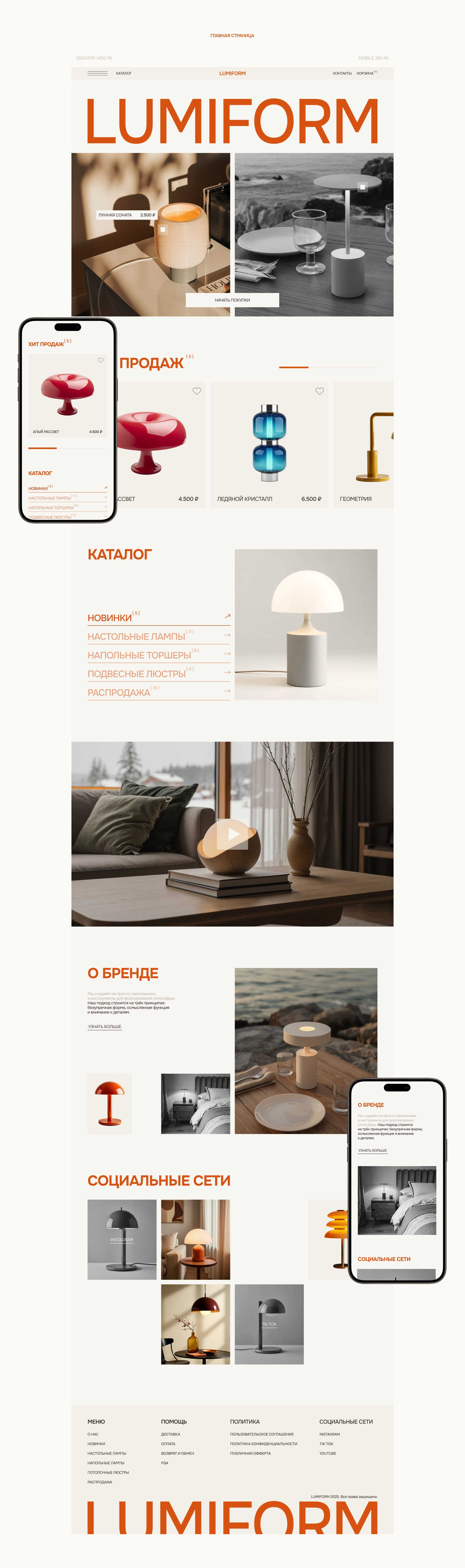 LUMIFORM // E-commerce design-3