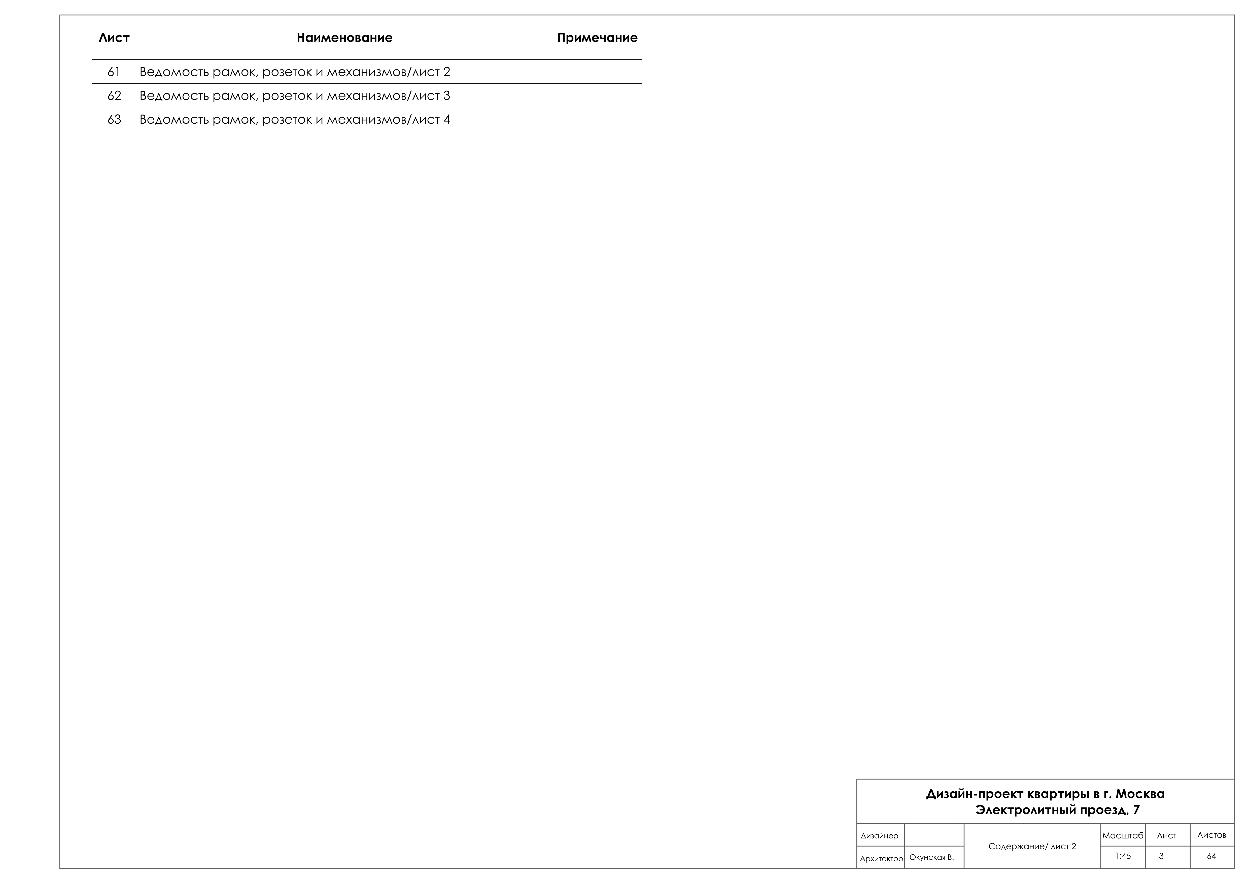 Рабочая документация к дизайн-проекту квартиры /2025/-2