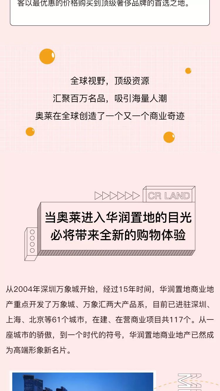 华润置地商业地产首席奥莱，将落地珠海横琴万象世界！-6