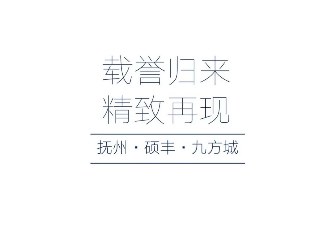 抚州硕丰九方城丨中国抚州-1