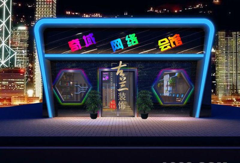 南充奇域网络会馆-15